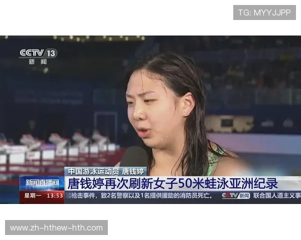 女子50米蛙泳亚洲纪录告破 唐钱婷中国游泳公开赛游出29秒44