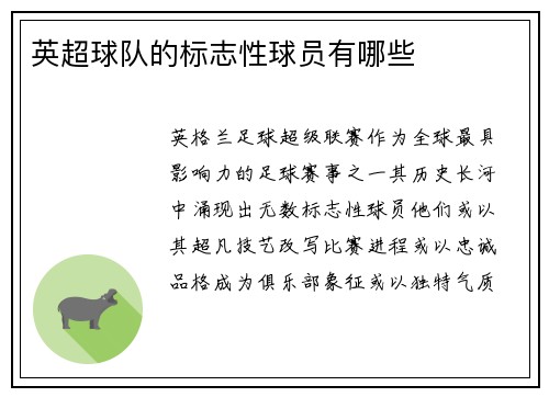 英超球队的标志性球员有哪些