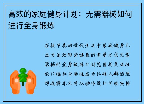 高效的家庭健身计划：无需器械如何进行全身锻炼